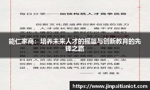 能仁家商：培养未来人才的摇篮与创新教育的先锋之路